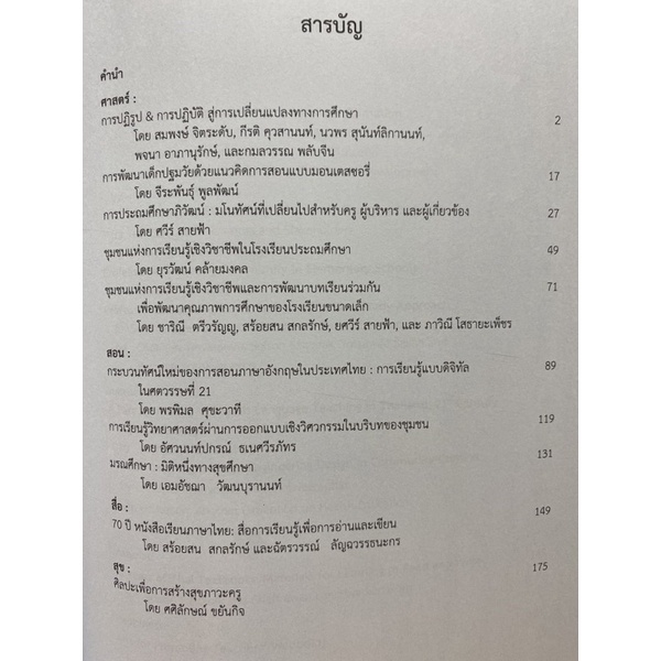 9789740339823-c112-ศาสตร์-สอน-สื่อ-สุข