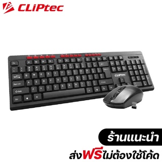 [ส่งฟรีไม่ต้องใช้โค้ด] CLiPtec RZK341 1600dpi ปรับได้ 3 ระดับ ชุดเมาส์คีย์บอร์ด แป้นพิมพ์ ไร้สาย บลูทูธ เสียงเงียบ