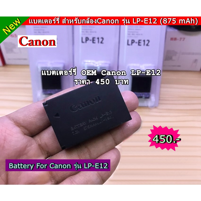 แบต-canon-m50-mark-ii-m50-m200-m100-m10-m2-m15-รุ่น-lp-e12