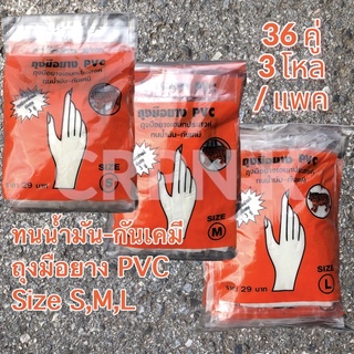 ภาพขนาดย่อสินค้าถุงมือยาง PVC เอนกประสงค์ ตราเสือ สีขาวอย่างดี พร้อมส่ง (แท้ 100%)