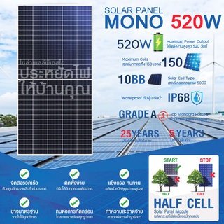 PSI SOLAR CELL แผงโซล่าเซลล์ MONO ขนาด 520W