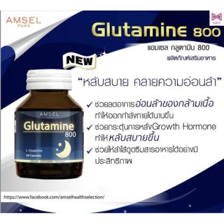 ภาพหน้าปกสินค้าAmsel Glutamine แอมเซล กลูตามีน หลับสบาย คลายความอ่อนล้า ซึ่งคุณอาจชอบสินค้านี้