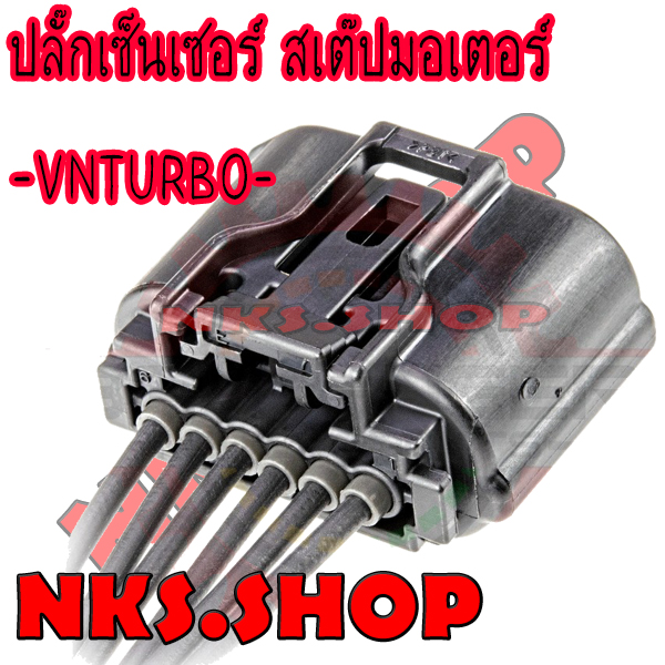 ปลั๊กสเต๊ปมอเตอร์-vnturbo-toyota-ย้ำสายพร้อมใช้-ใหม่