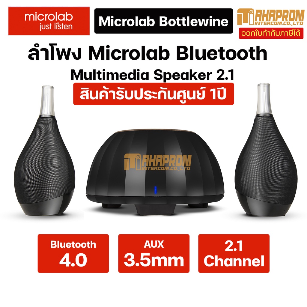 ลำโพงบลูทูธ Microlab Bottlewine Multimedia Speaker 2.1. | Shopee Thailand