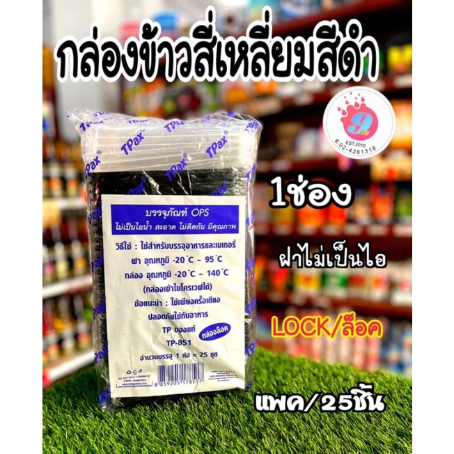 กล่องข้าวสี่เหลี่ยมสีดำ-pp-tp-851-ฝาops-500ml-1ช่อง-25ชุด