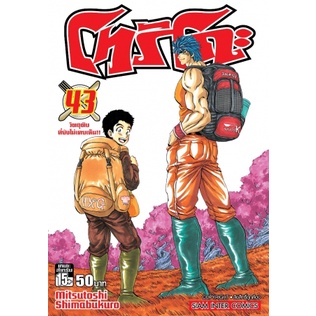 โทริโกะ-เล่ม-1-43-เล่มจบ-แยกเล่ม-หนังสือการ์ตูน-มือ1