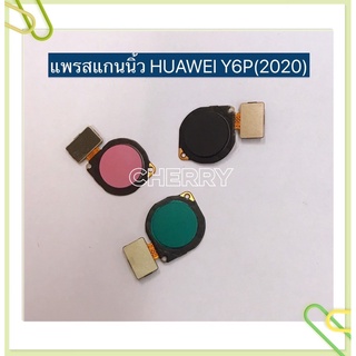 แพรปุ่มโฮมสแกนนิ้ว（Finger）huawei Y6P 2020 / Y6s 2019 / Y6s 2020