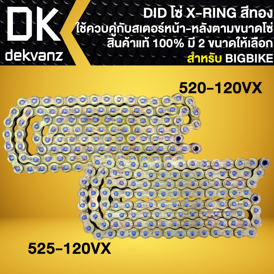โซ่-520-120l-525-120l-x-ring-สีทอง-did-เลือกขนาดด้านใน-สำหรับ-bigbike-ใช้คู่กับสเตอร์หน้าและหลังตามขนาดของโซ่เท่านั้น