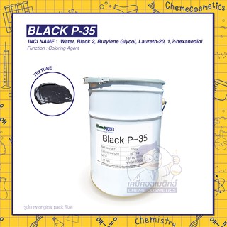 Black P-35 (Carbon Black Dispersion) ดำสนิท กันน้ำ กันเหงื่อ ไม่แพนด้า ขนาด 100g-5kg