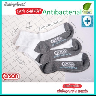 สินค้า ถุงเท้านักเรียนคาร์สัน แอนตี้แบคทีเรีย ข้อสั้น เนื้อหนา CARSON ANTIBAC