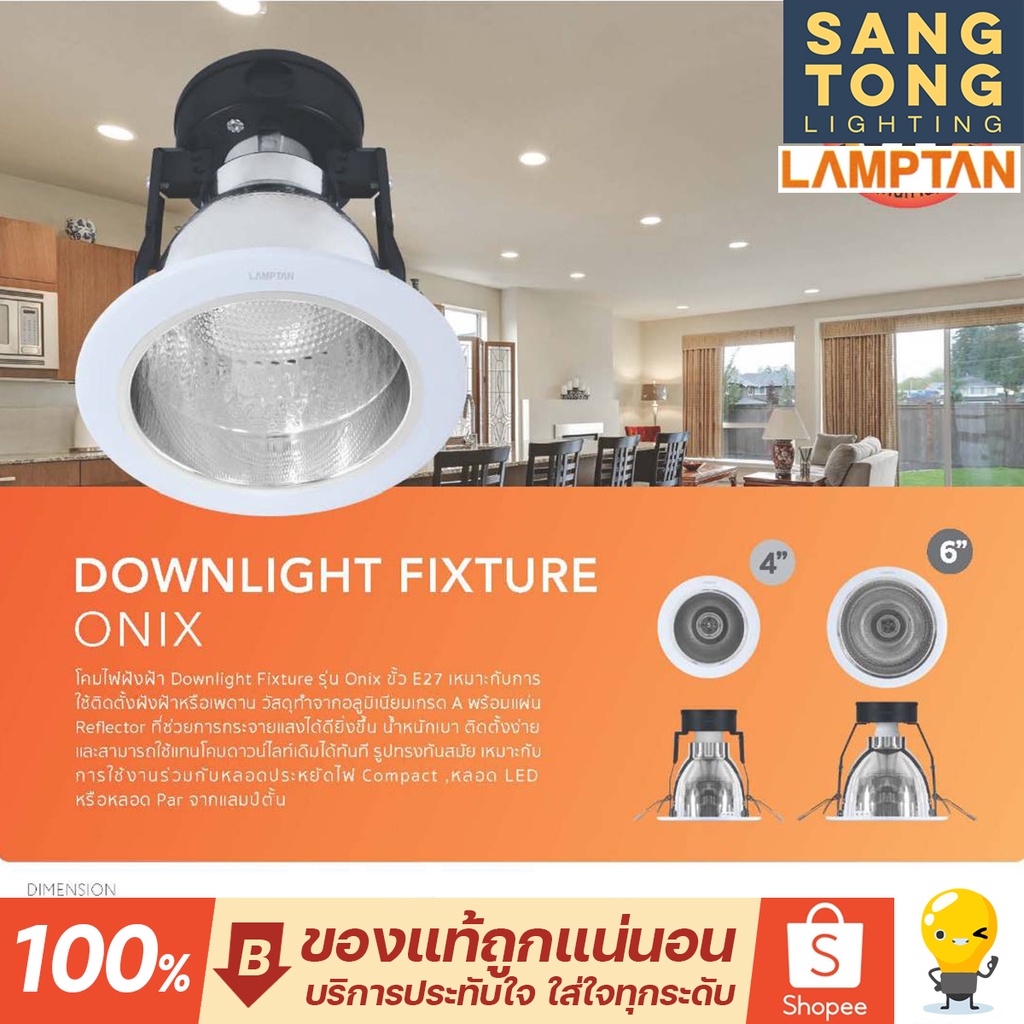ภาพหน้าปกสินค้าLamptan โคมไฟดาวน์ไลท์ 4 นิ้ว 6 นิ้ว ฝังฝ้า หน้าขาว รับประกัน 2 ปี Onix จากร้าน sangtong_light บน Shopee