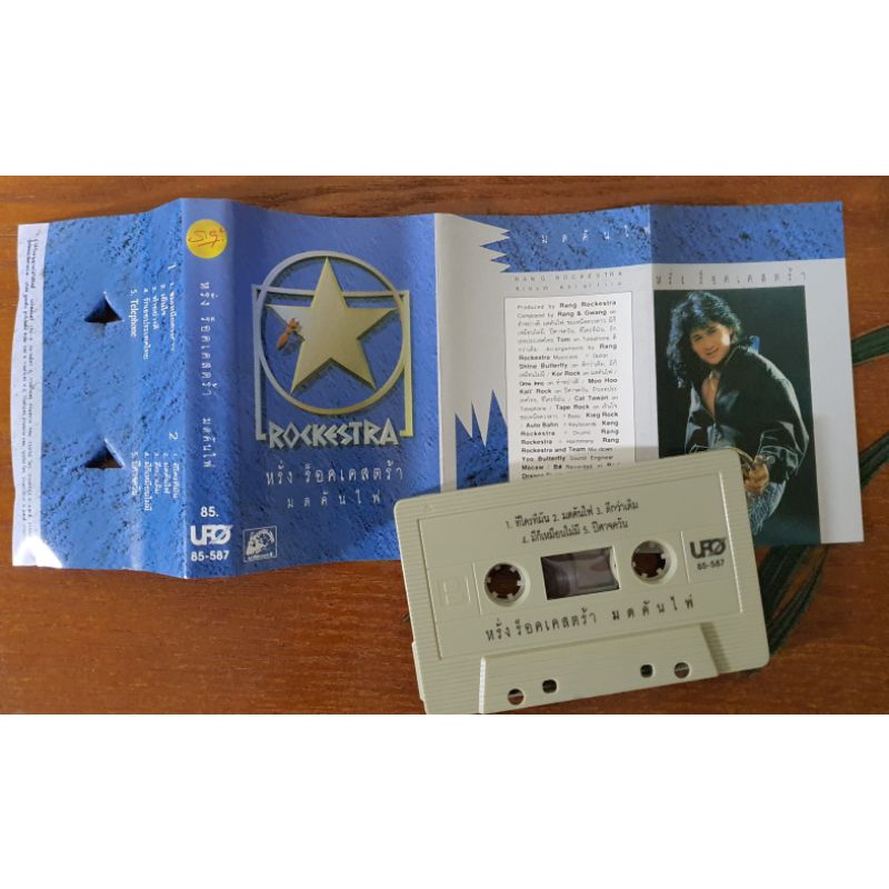 เทปเพลงไฮร็อก Hi-rock พิสุทธิ์ ทรัพย์วิจิตร หรั่ง ร็อกเคสตร้า | Shopee ...