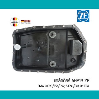 กรองเกียร์ 6HP19 6HP21 ZF Mahle HX154 24152333907 24152333903 E90 E92 E60 E84 E89 E66 F02 กรองน้ำมันเกียร์ อ่างเกียร์