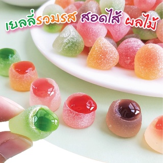 พร้อมส่ง!! Jelly เยลลี่รวมรส สอดไส้ผลไม้ 500-1000g. เยลลี่ ขนมเยลลี่ ผลไม้ เยลลี่มีไส้ เยลลี่รสผลไม้ เจลลี่ ผลไม้