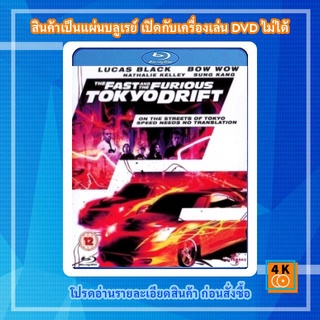 หนังแผ่น Bluray The Fast and the Furious: Tokyo Drift (2006) เร็ว..แรงทะลุนรก ซิ่งแหกพิกัดโตเกียว Movie FullHD 1080p