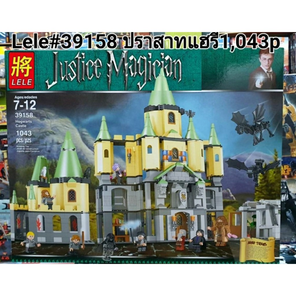 firstbuy-ตัวต่อเลโก้-lele-39158-ชุด-harry-potter-hogwart-castle-thumbnail-1-harry-สีเขียว-จำนวน-1043-ชิ้น-ชุดใหญ่