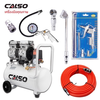 CALSO Air pump ปัมลมพร้อมอุปกรณ์ ปั๊มลมไม่ใช้น้ำมัน เสียงเงียบ รุ่น Oil Free ขนาด 30 ลิตร ขับตรงบำรุงรักษาง่าย ดีเยี่ยม