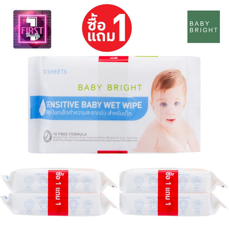 ซื้อ-1-แถม-1-baby-bright-sensitive-baby-wet-wipe-ขนาด-20-แผ่น
