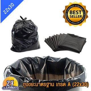Cleanmate24-ถุงขยะพลาสติกดำ 22x30 (1 kg.)