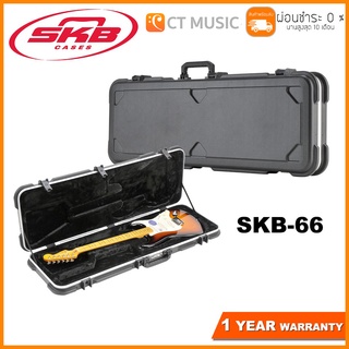 สินค้า SKB-66 Electric Guitar Rectangular Case กล่องกีตาร์ไฟฟ้า