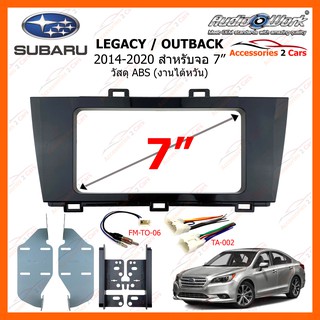 หน้ากากวิทยุรถยนต์  SUBARU  LEGACY OUTBACK ปี 2014-2020 ขนาดจอ 7 นิ้ว AUDIO WORK รหัสสินค้า SU-2016T