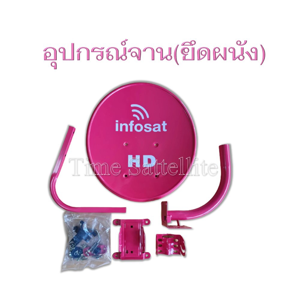 จานดาวเทียม-infosat-35-cm-แบบติดผนัง-lnb-ยกแพ็ค-10-ชุด