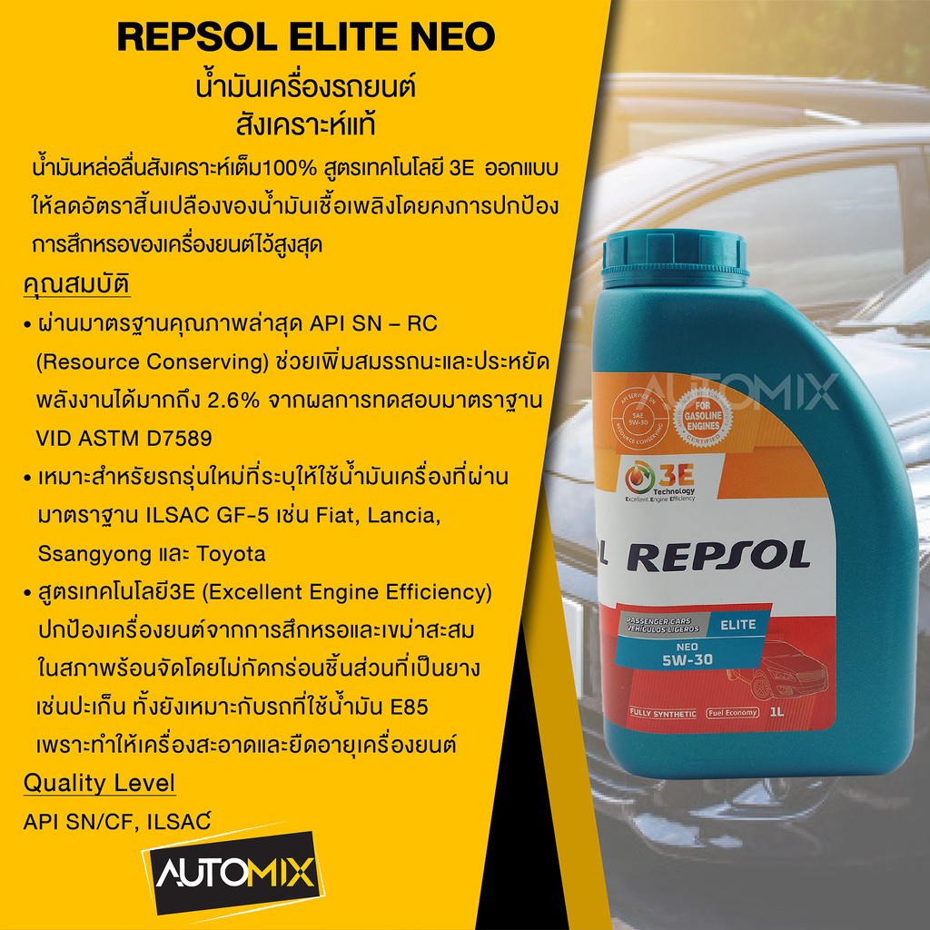 repsol-elite-neo-cp-1-5w30-ขนาด-1-l-น้ำมันเครื่องรถยนต์-เบนซิน-สังเคราะห์แท้-มาตราฐาน-ilsac-gf-5-api-sn
