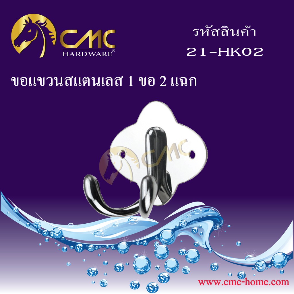 cmc-การันตีของแท้100-ขอแขวนสแตนเลส-1-ขอ-2-แฉก-แข็งแรง-ได้มาตรฐาน-พร้อมส่งภายใน-24-ชั่วโมง