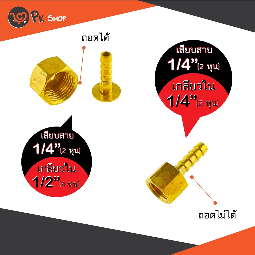 ข้อต่อทองเหลือง-เกลียวใน-หางปลาไหล-ทองเหลือง-pk-shop