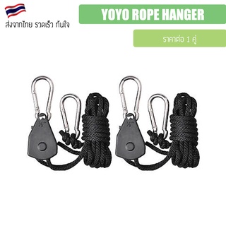 เชือกแขวนไฟ พร้อมรอกตะขอสปริงแสตนเลส 1/8 YOYO ROPE HANGER ช่วยปรับระดับไฟให้เหมาะสม ใช้สำหรับแขวนไฟ LED Grow Light