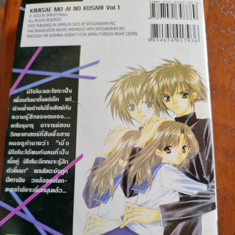 โซ่รักโซ่เสน่หา-เล่ม-1-ชินโจ-มายุ