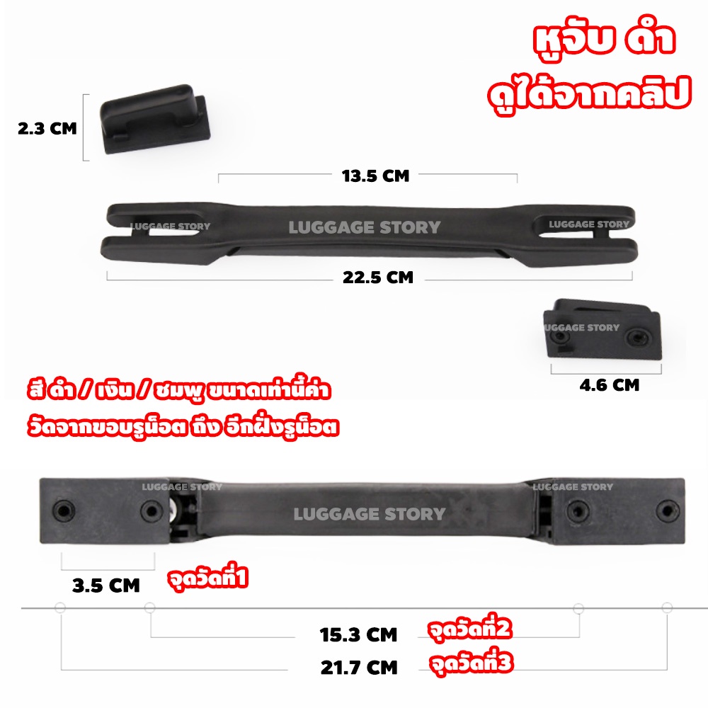 ส่งจากไทย-มีน๊อตให้-หูกระเป๋าเดินทาง-ซ่อมกระเป๋า-ด้ามจับกระเป๋าเดินทาง