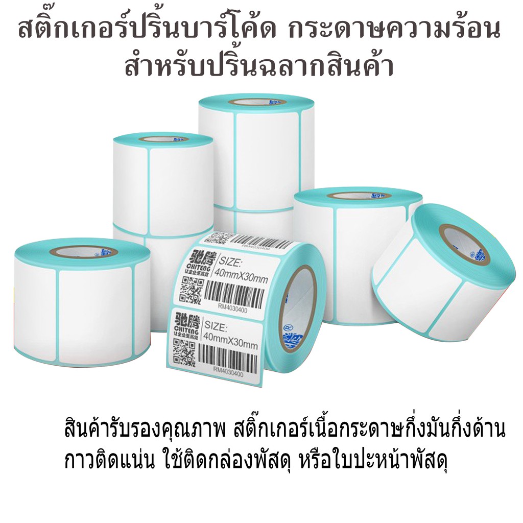 สติ๊กเกอร์บาร์โค้ดความร้อนแบบม้วนกระดาษความร้อน-100x150-สติ๊กเกอร์บาร์โค้ด-100-150-แบบม้วน-กระดาษสติกเกอร์ความร้อน