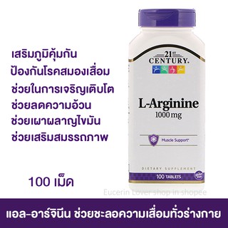 21st Century, L-Arginine, 1,000 mg, 100 Tablets ช่วยชะลอความเสื่อมทั่วร่างกาย เสริมสมรรถภาพ