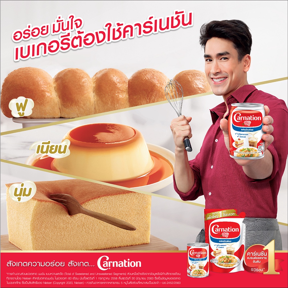 ผลิตภัณฑ์นมสำหรับปรุงอาหารและเบเกอรี-ตรา-คาร์เนชัน-405-ก-48-กระป๋อง