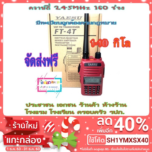 yaesu-ft-4t-วิทยุสื่อสารสำหรับประชาชน