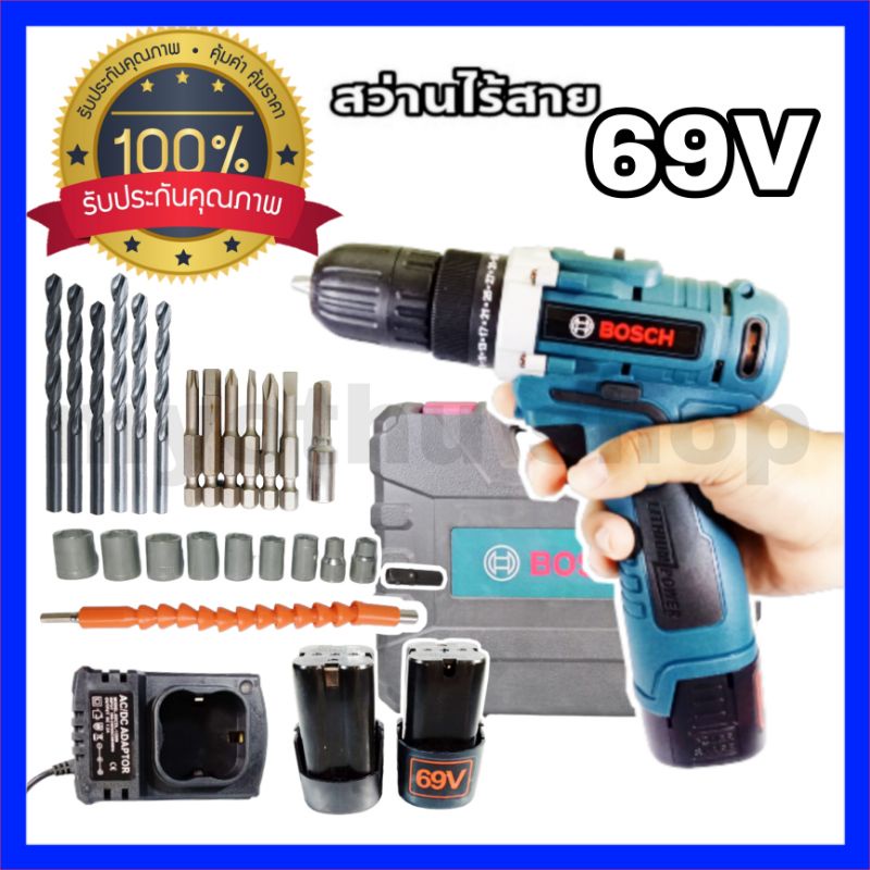 bosch-สว่านแบต-69-v2-ระบบ-35-ระดับ-พร้อมเครื่องมือช่างครบชุด-งานไต้หวันaaa