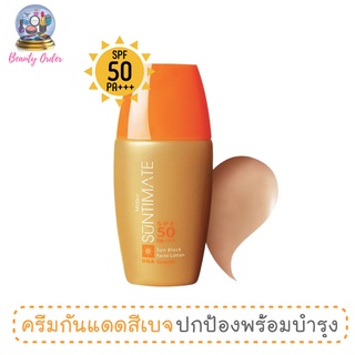 ครีมกันแดดทาหน้า สีเบจ มิสทีน ซันทิเมท SPF 50 PA+++ 20 มล. Mistine Suntimate Sun Block Facial Lotion SPF 50 PA+++ 20 ml.