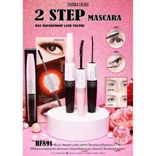 SIVANNA 2 STEP MASCARA ซิเวนน่า คัลเลอร์ส มาสคาร่า 2 หัว  #HF891