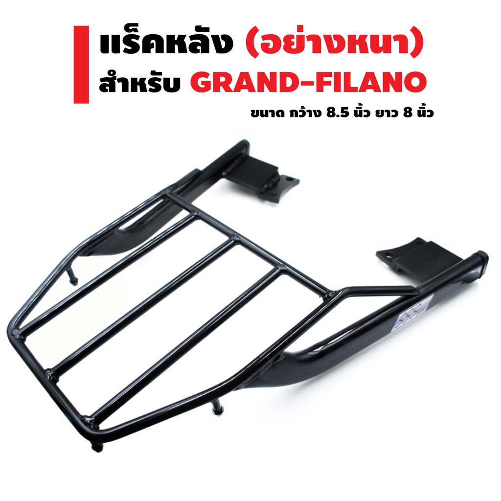 แร็คหลัง-ตะแกรงเหล็กหลัง-สำหรับ-grand-filano-สีดำ