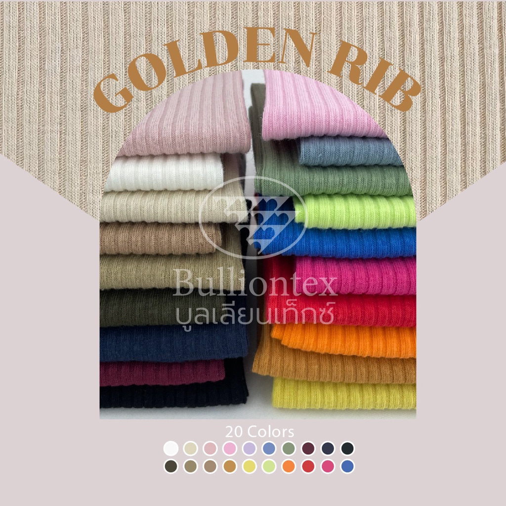 ผ้าร่องโกลเด้น-golden-rib-ร่องเล็กสลับใหญ่-ผ้าคอตตอนยืดหยุ่นได้ดี-สีสวยมาก-ขนาด-1kg-พร้อมส่ง