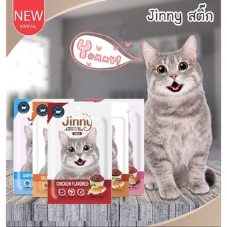 CatHoliday ขนมแมว Jinny Stick จินนี่ สติ๊ก