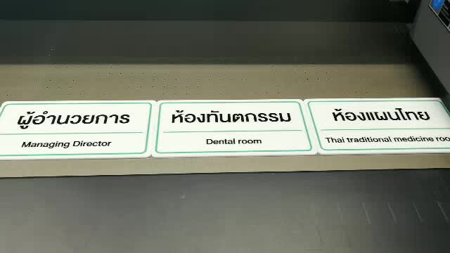 ป้ายอะคริลิคสีขาวหนา-3-มม-ชื่อห้องตรวจ-ห้องคลินิก-ห้องทำงาน-ชื่อห้องต่างๆ-ขนาด-13x25-ซม