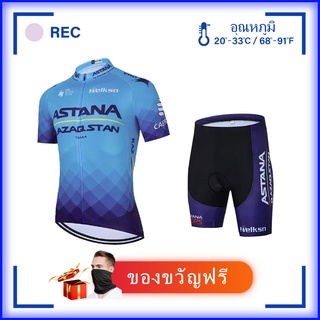 【New Arrival】ASTANA ชุดปั่นจักรยานสำหรับผู้ชายระบายอากาศสีฟ้า