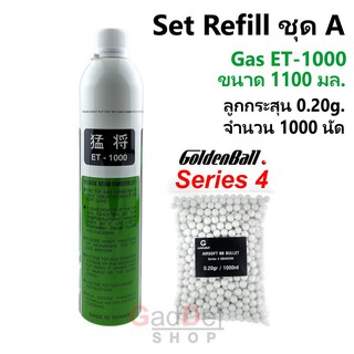 ภาพหน้าปกสินค้าET-1000 ขนาด 1100ml Gasa พร้อมลูก 1000 ลูก บีบี ที่เกี่ยวข้อง