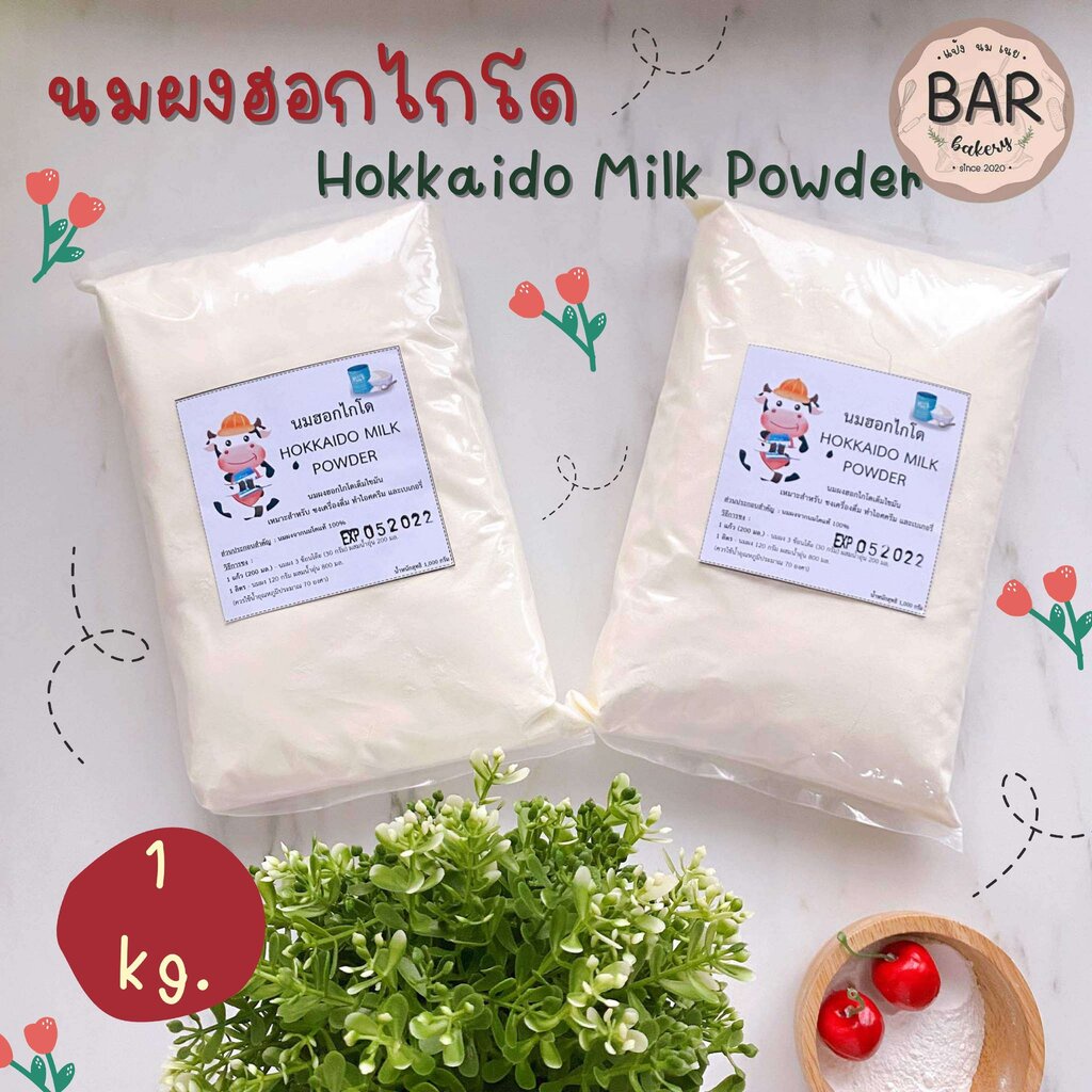 นมผงฮอกไกโด-hokkaido-milk-powder-นมผง-ฮอกไกโดมิลค์-นมผงฮอกไกโด-1-กิโลกรัม-นมผงสำหรับทำเบเกอรี่-ฮอกไกโด-milk-powder-1-kg