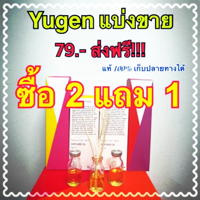 ส่งฟรี-ซื้อ2แถม1-yugen-แบ่งขายกลิ่น-inspire-st-tropez-ขนาด-5ml-และ-10ml-ของแท้พร้อมขวดแก้ว