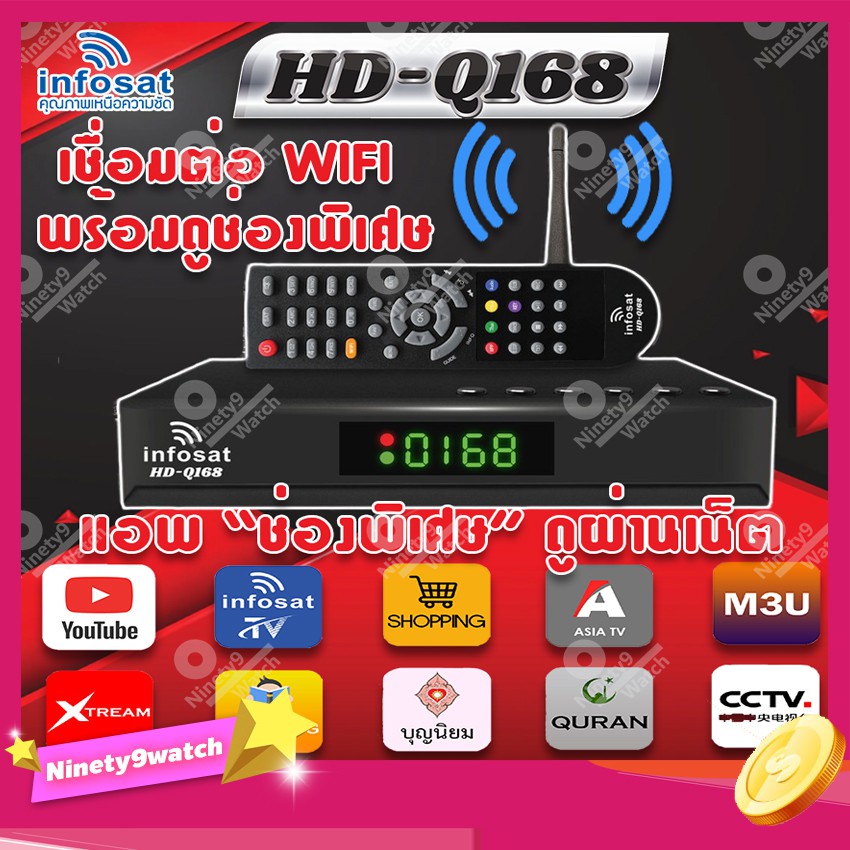 infosat-hd-q168-เสาwifi-มีm3u-hybrid-2-ระบบ-อินเตอร์เน็ต-จานดาวทียม-รับประกัน-1ปี-เสียเปลี่ยนใหม่ได้เลย