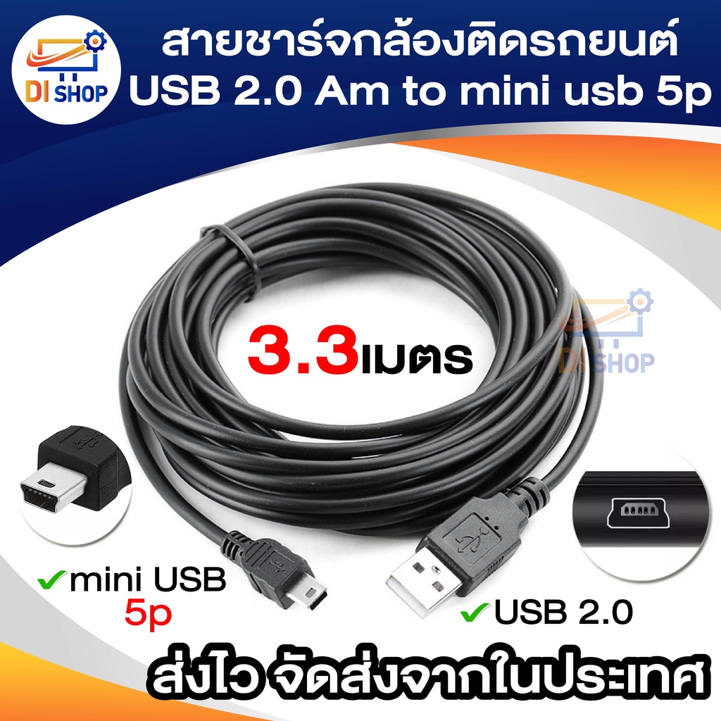 สายชาร์จกล้องติดรถยนต์-usb-2-0-am-to-mini-usb-5p-3-3m