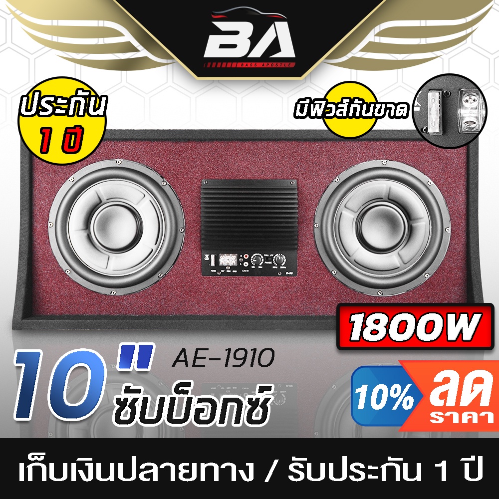 ba-sound-ตู้ลำโพงสำเร็จรูป-10-นิ้ว-1800วัตต์-ba-1910-ซับบ็อกซ์-10-นิ้ว-ตู้ซับบ็อกซ์คู่-10-นิ้ว-ตู้ลำโพงรถยนต์-ลำโพงซับ